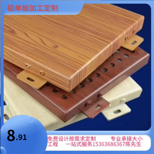 铝板木纹铝板冲孔铝板氟碳铝板氟碳油漆铝板门头铝板木纹铝方管