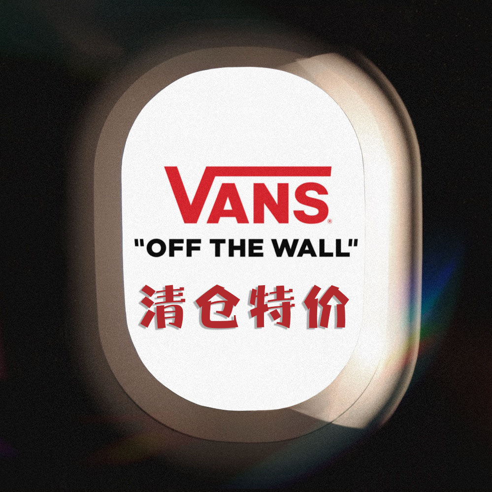 清仓VANS清仓鞋带情侣