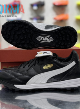 Puma彪马King Top碎钉TF男女人造草比赛训练足球鞋 109035 02 05
