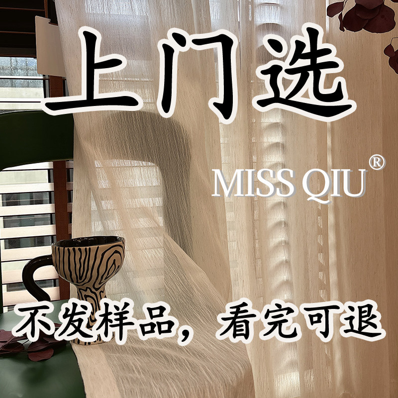 邱小姐愫朗【海宁附近来工厂选】窗帘全屋定制对接设计师上门选