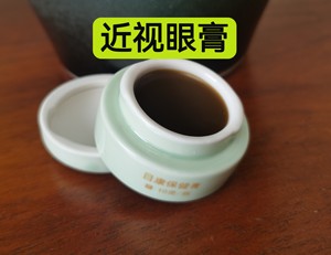 中医护眼膏舒缓假性近视明目膏眼干涩模糊缓解干眼视疲劳成人儿童