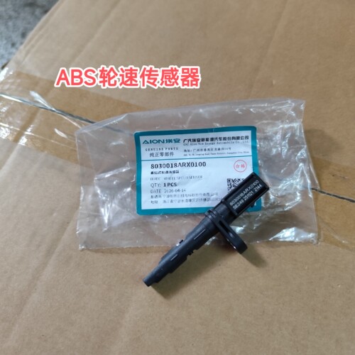 埃安S炫/魅/Plus/Y/V/UT/i60前后轮胎ABS转速传感器直插式原厂