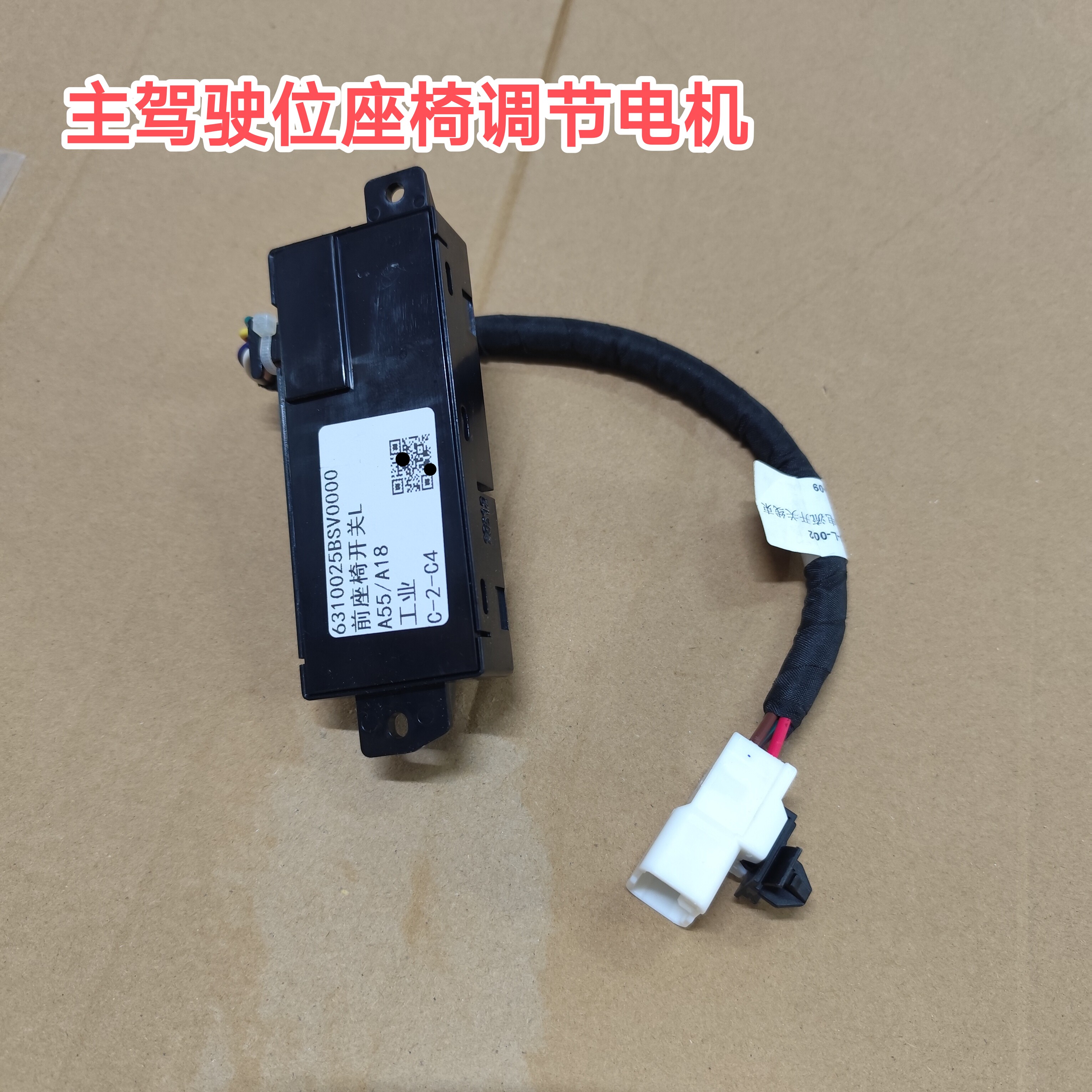 埃安s/IA5/Y/Y plus/影豹/埃安V主驾驶座椅调节电机马达前后靠背