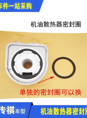 传祺GS3/GS4/GS5/GS7/GS8/M6机油冷却器散热器密封胶圈垫圈-通用