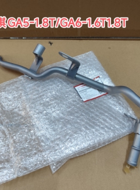 传祺GA5/GA6机油冷却器进水硬管铁水管原厂1012013-1820000