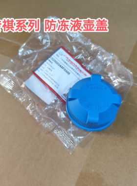 传祺GS3GS4GS5GS8GA3GM8副水壶盖防冻液壶盖膨胀箱盖原厂