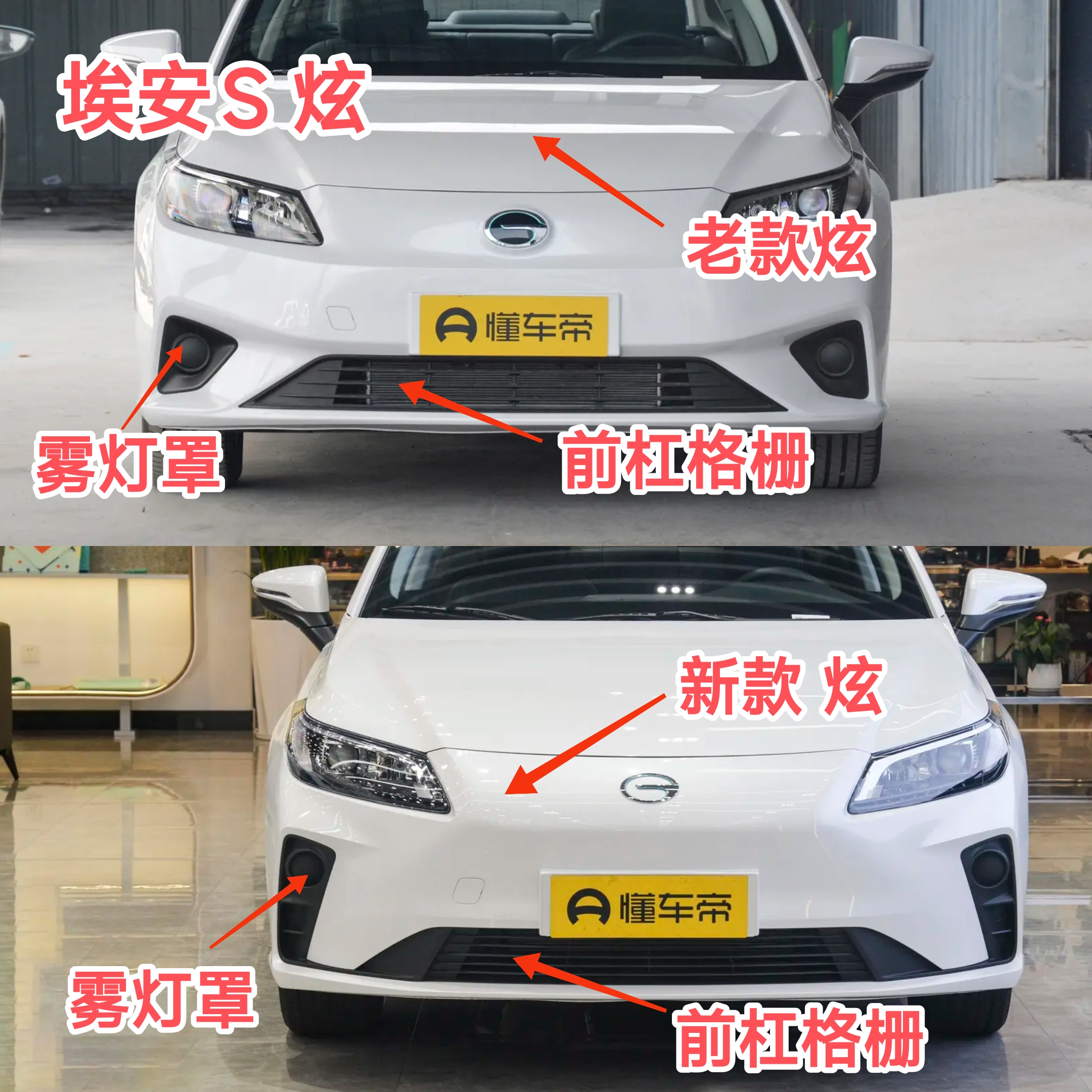 埃安s炫/pio530/550/580前保险杠雾灯框雾灯罩前杠风网格栅