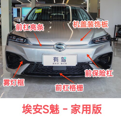 埃安S魅580/630/530前保险杠下中网格栅风网亮条雾灯框