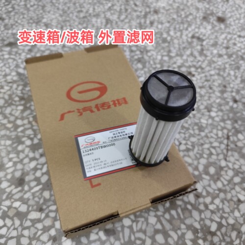 传祺GS4/GS8/GA6/GA3s插混动PHEV变速箱波箱外置压滤器滤芯原厂