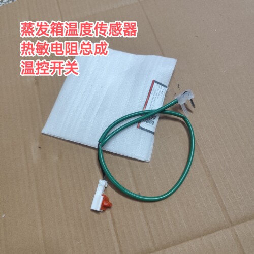 传祺GA8/GS3/GM8/GS8/GS7/GE3/GA4空调温控开关蒸发箱温度传感器