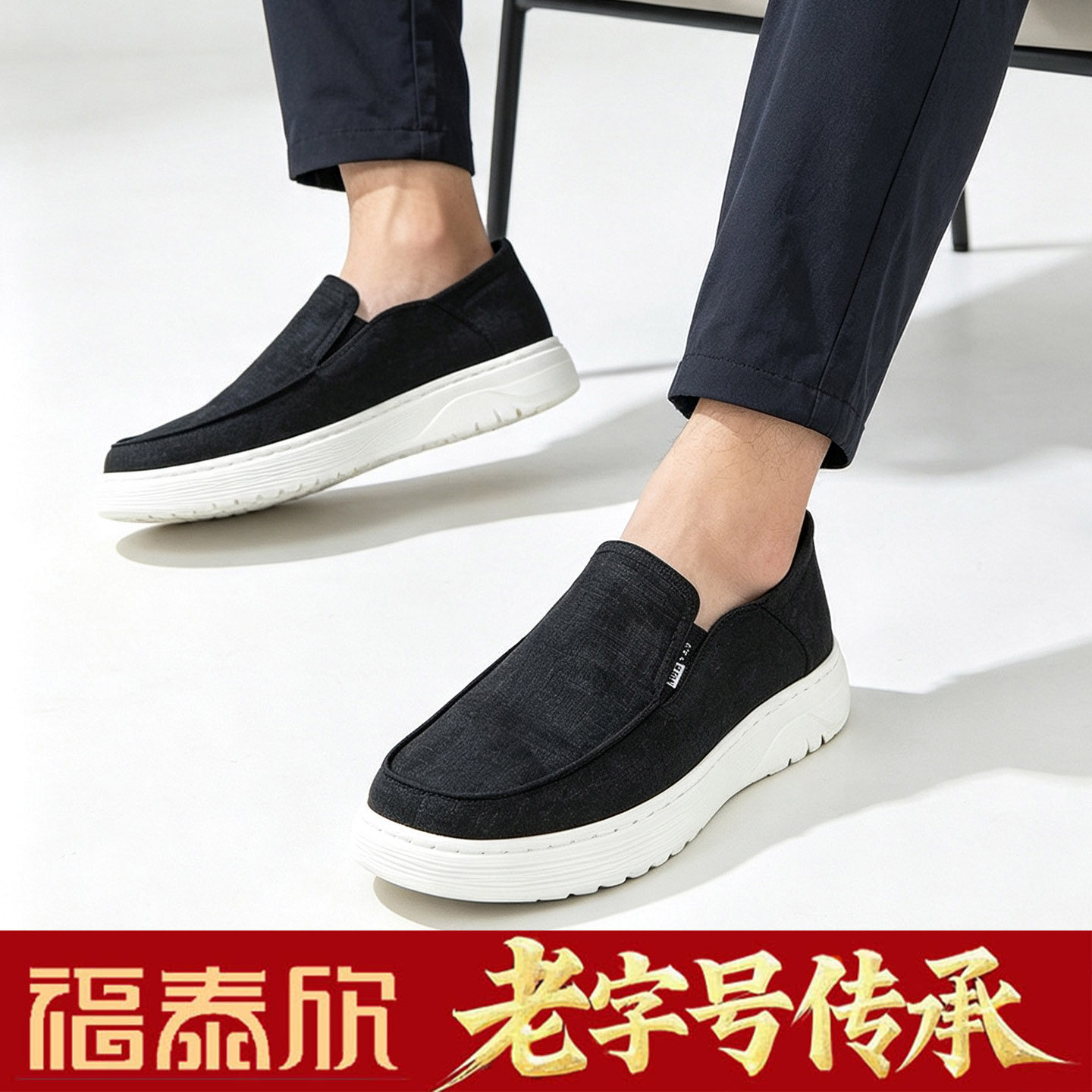 福泰欣老北京男一脚蹬透气布鞋