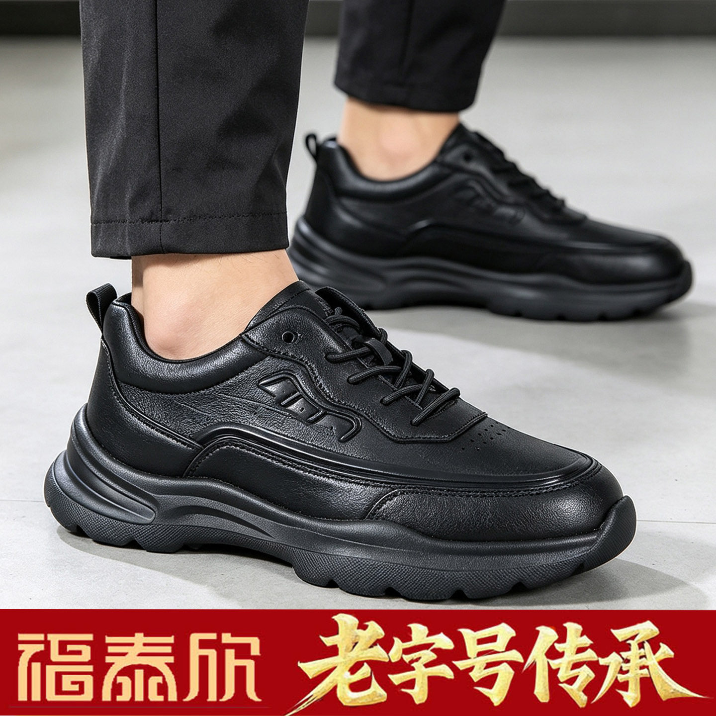 福泰欣秋季舒适软底中年男皮鞋