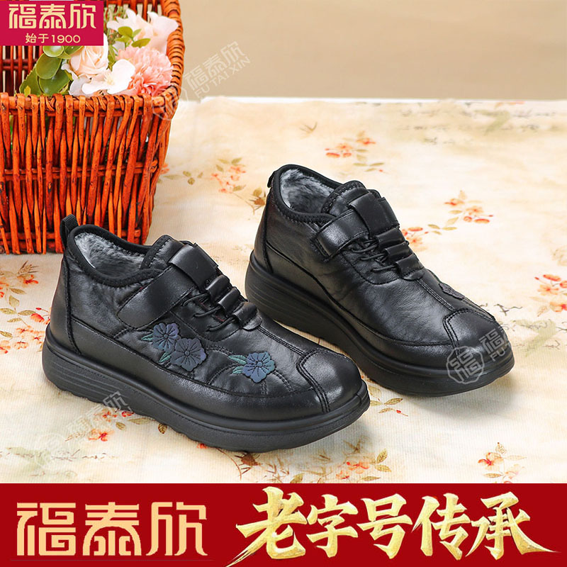 福泰欣冬季加绒保暖妈妈鞋子休闲