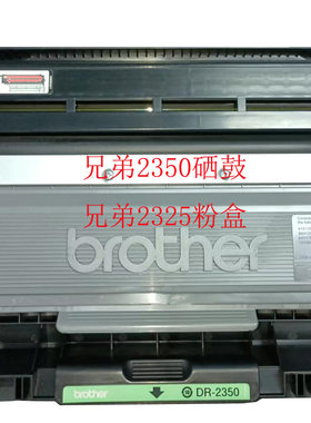 原装兄弟粉盒2325好用便宜经济