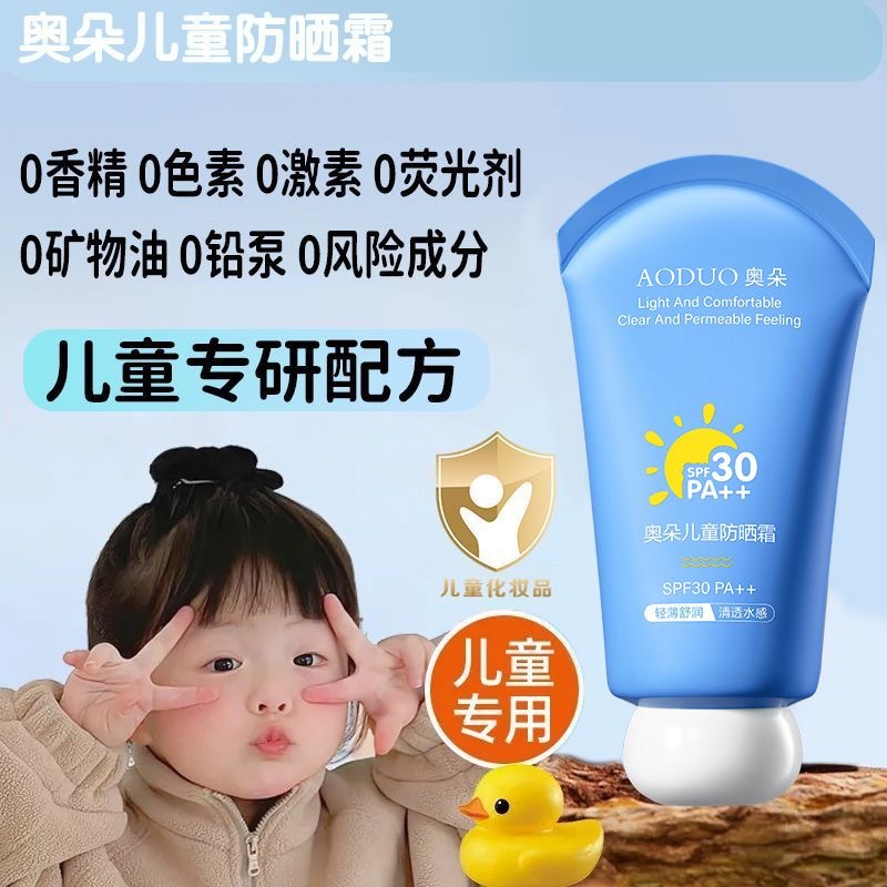 男女童防晒霜高倍防晒黑SPF40+婴儿防晒霜全身可用户外学生军训