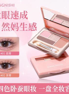 靓妮诗灵动四色卧蚕盘高光提亮哑光修容眼影低饱和持久显色卧蚕盘