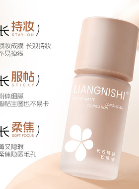 自然遮瑕长效持妆粉底液不卡粉水润服帖粉底提亮肤色柔焦粉底液