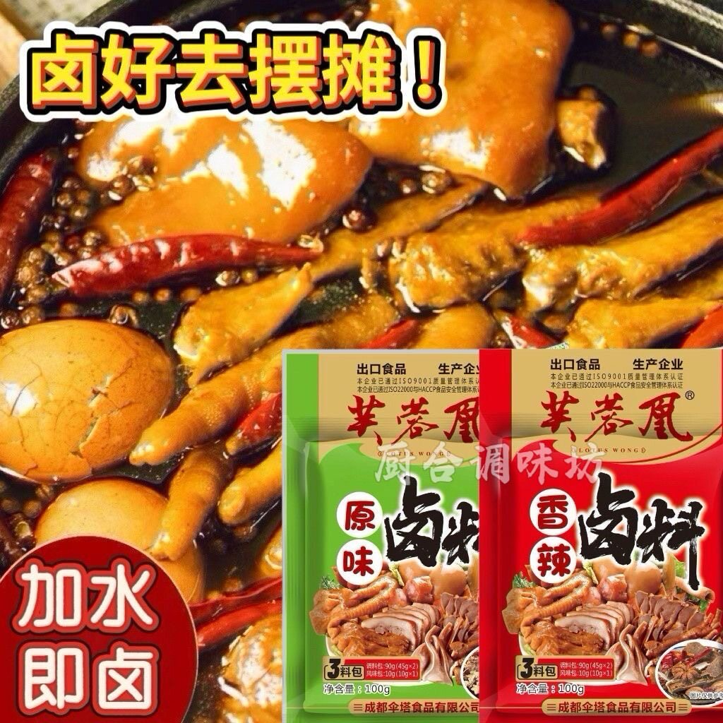 四川芙蓉凰香辣卤料100g家用原味卤料卤猪肉牛肉猪蹄豆腐干莲藕