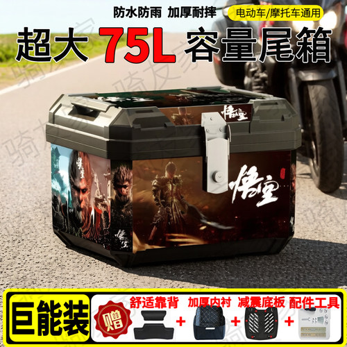 摩托车尾箱大容量75L外卖通用防水耐摔非铝合金加厚电动车后备箱