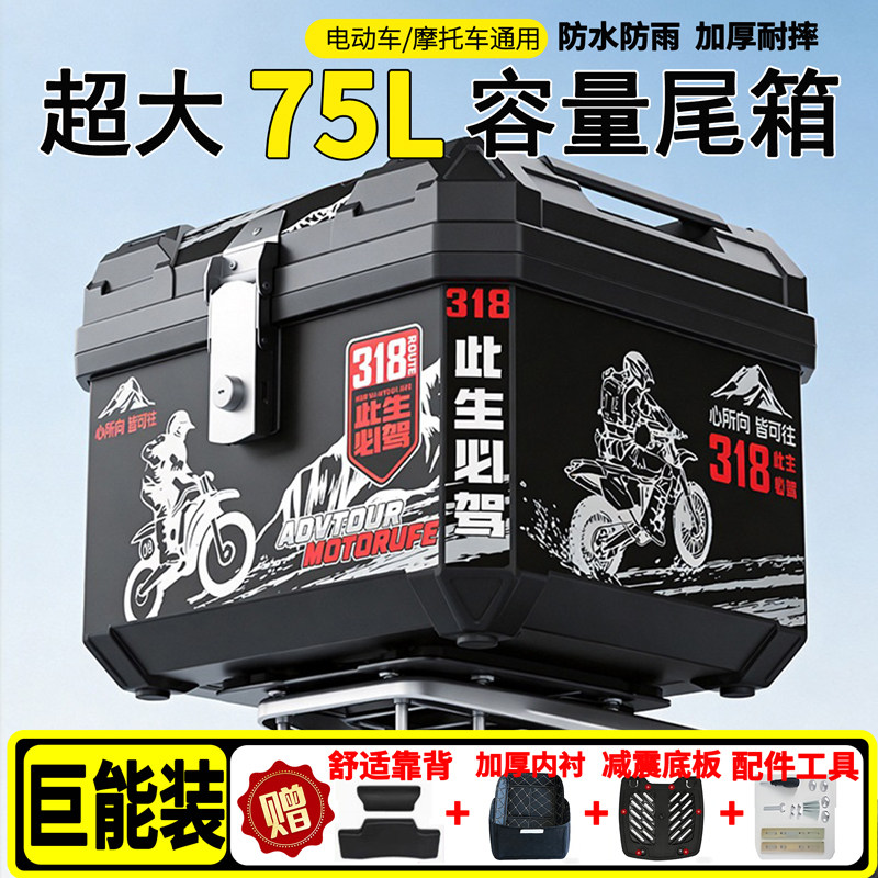 摩托车尾箱大容量75L外卖通用防水耐摔非铝合金加厚电动车后备箱