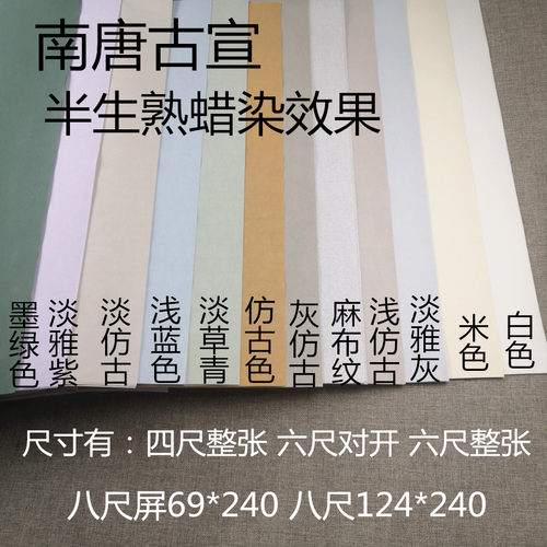 四尺六尺八尺屏半生熟参赛作品投稿国展专用南唐古宣麻蜡染宣纸 - 封面