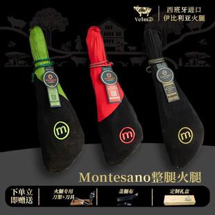 【Montesano整腿后腿】西班牙伊比利亚火腿整腿14-16即食生吃