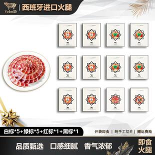 【超值套餐组合】西班牙进口伊比利亚火腿手工切片香气浓郁开袋即