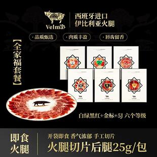 【全家福】白绿红黑5j金 六大西班牙伊比利亚火腿切片开袋即食