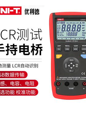 优利德UT611/612手持式LCR数字电桥表电感电容电阻测试仪UT-S08