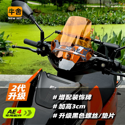 极核AE4专用配件风挡挂包平衡杆