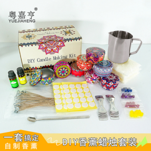 DIY香薰蜡烛高级感大豆蜡彩色植物精油香薰蜡烛DIY自制工具大礼包