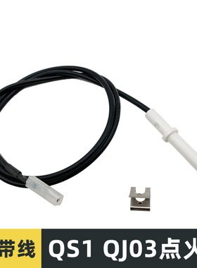 适用万家乐QJ03(H)/T QS1 QM20 QJ06H点火器点火针炉具打火针配件