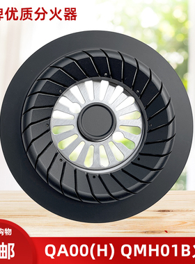 适用于森太燃气灶配件万家乐QA00(H) QMH01B海尔QE636B火盖分火器