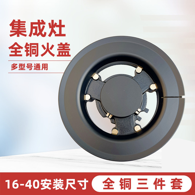 适用亿田奥普帅丰集成灶配件B15D B15AGMH全铜火盖 分火器 炉头燃