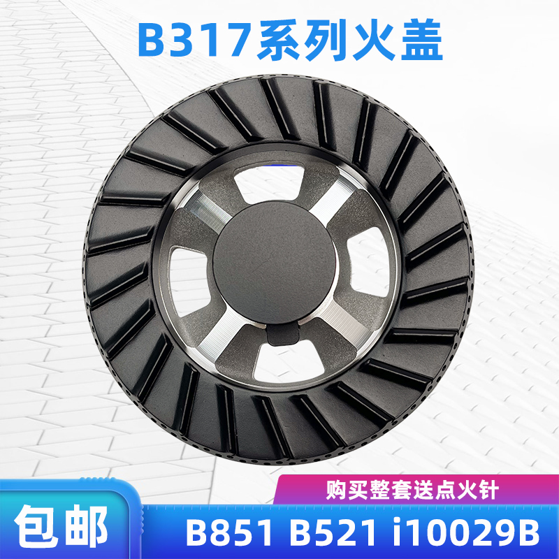 适用华帝B317CB521A/i10007B