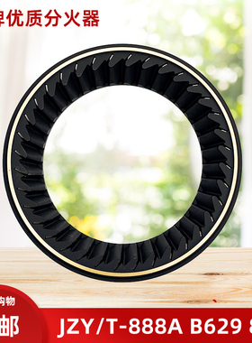 适用超人JZY/T-888A B629燃气灶配件煤气灶火盖分火器灶炉头火帽