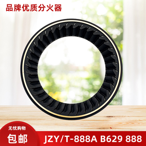适用超人JZY/T-888A B629燃气灶配件煤气灶火盖分火器灶炉头火帽
