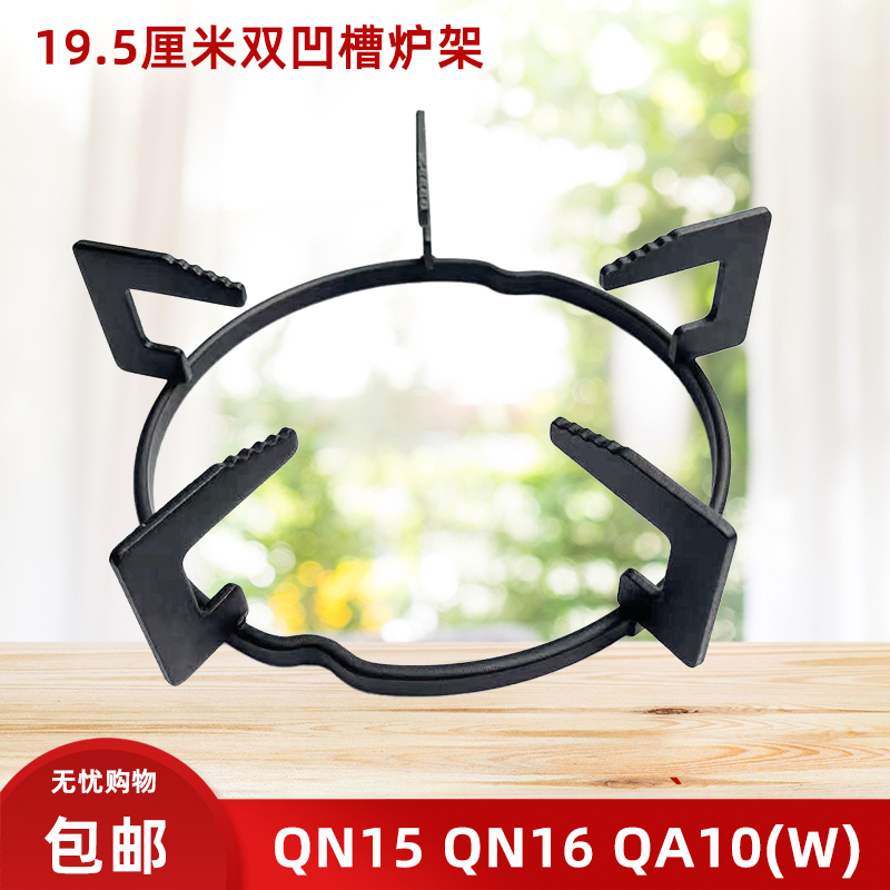QN15QN16QA10(W)炉架支架