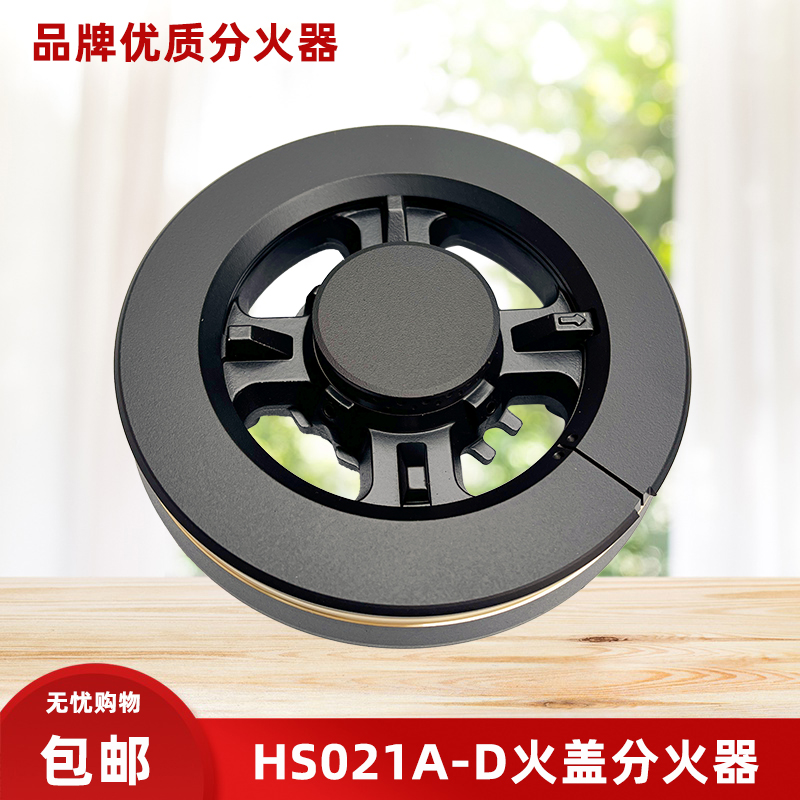 12EQ27X燃气灶配件HS021A-D