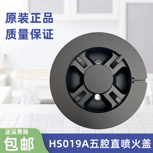 伊莱克斯HS019A五腔驱动火盖