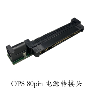 2.5mm教学机电脑开机测试ops电脑尾板80pin OPS电源转接头DC5.5