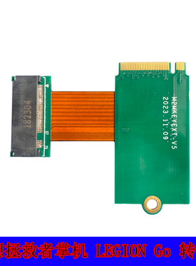联想拯救者改装板2242转2280nvme4T8T掌机legion go改装