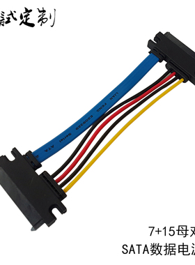 SATA电脑硬盘数据电源线7+15母对母线硬盘播放器线拷贝机线00