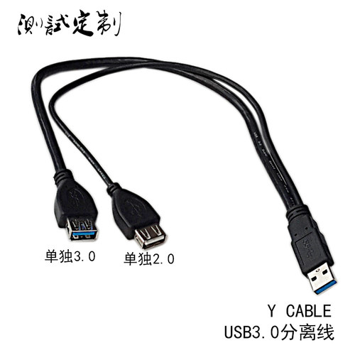 0线Y线C接口USB3.0测试接口分离