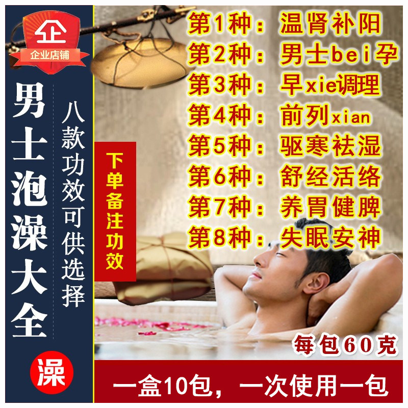 男士泡澡包大全温肾补阳驱寒散湿调和脾胃熬夜疲劳助眠汗熏蒸药浴