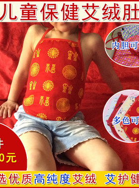 艾绒肚兜宝宝婴儿驱寒护肚暖胃