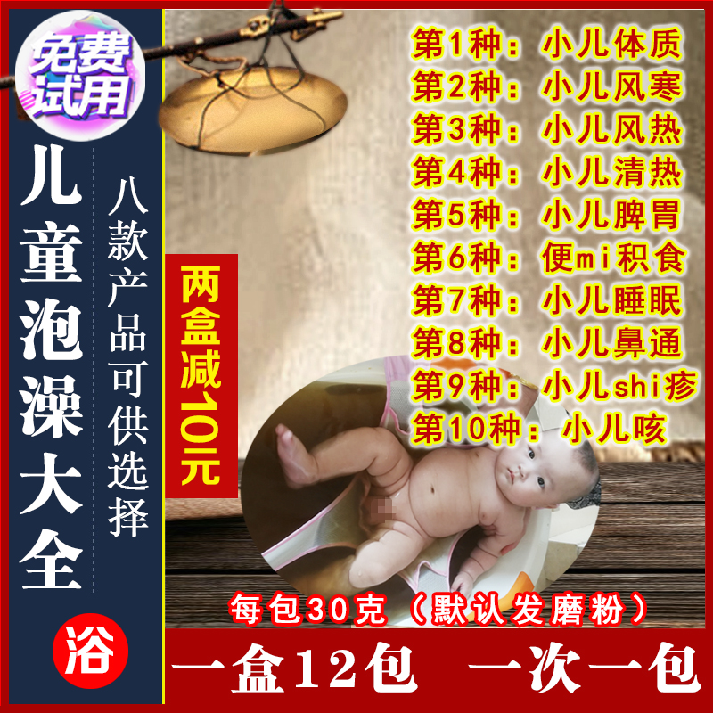 儿童泡澡包大全增强体质调理脾胃