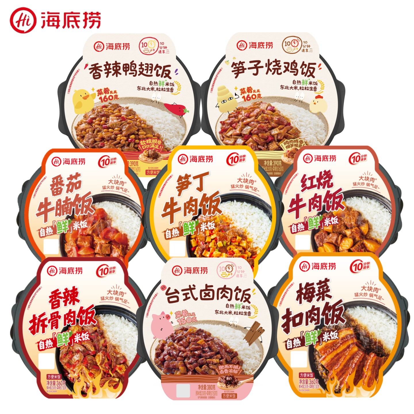 3盒海底捞自热鲜米饭红烧牛肉番茄牛腩笋丁梅菜扣肉宿舍追剧速食