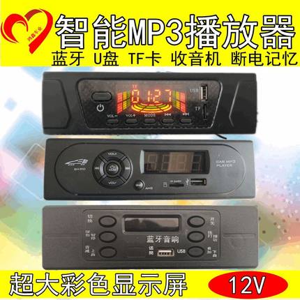 电动四轮车三轮车音乐播放器12V蓝牙收音机MP3音响内存卡车载U盘