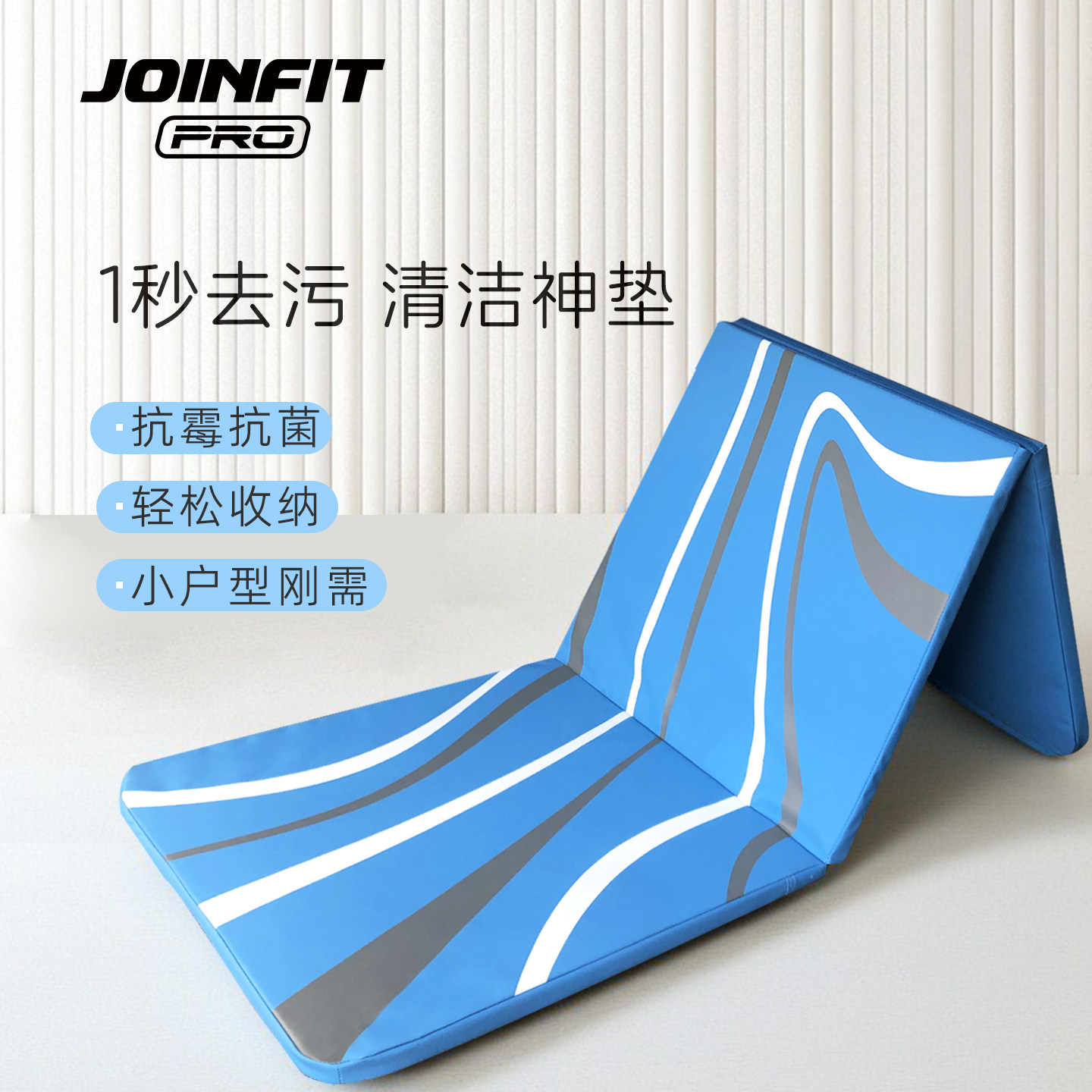 JOINFIT折叠体操垫运动瑜伽健身图片